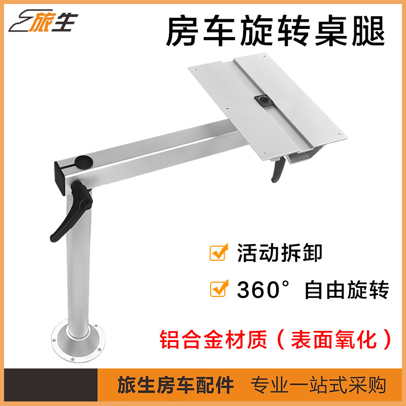房车旋转桌腿铝合金材质