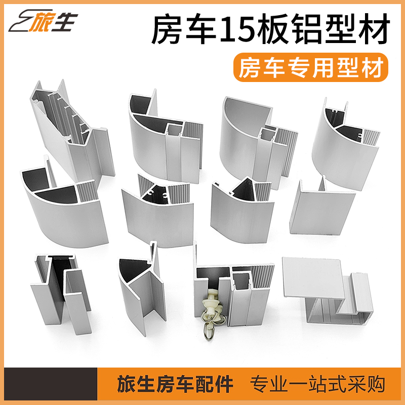 房车改装配件卫生间型材型材