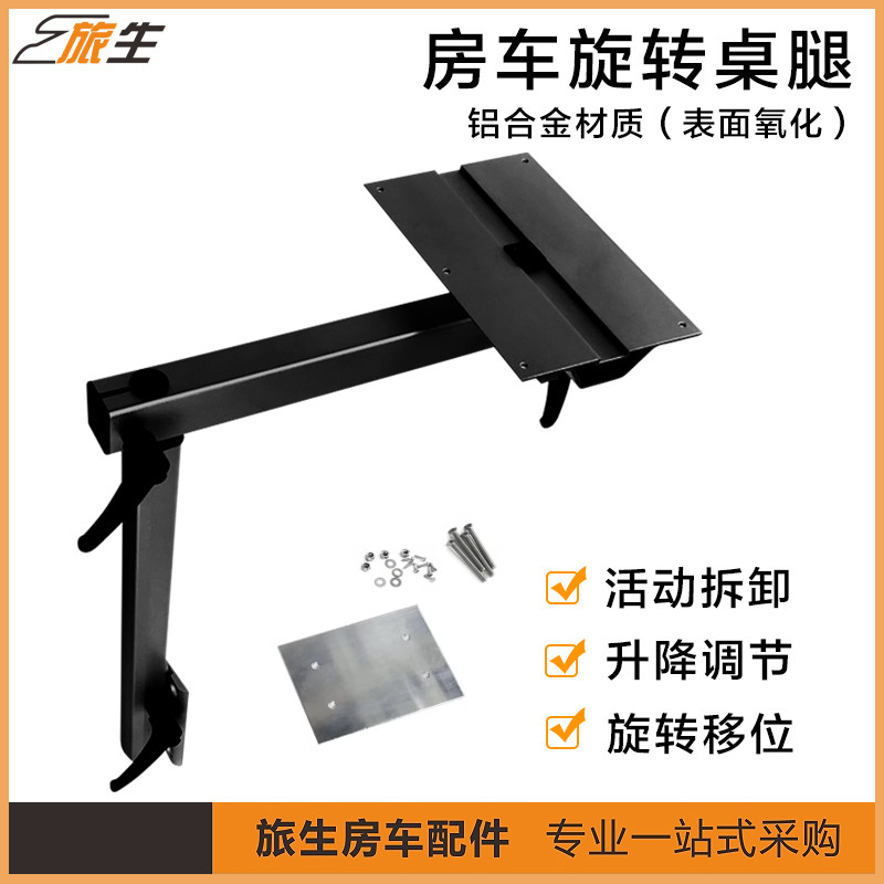 房车旋转桌腿 可拆卸桌支架 宿营车房车后对座可拆卸桌脚房车配件,汽车用品/电子/清洗/改装,全车改装套件,淘宝优惠券,粉丝福利购,淘宝优惠卷
