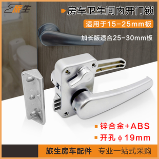 房车卫生间内开门锁卫生间门带反锁厕所门锁商务车旅居车洗手间锁