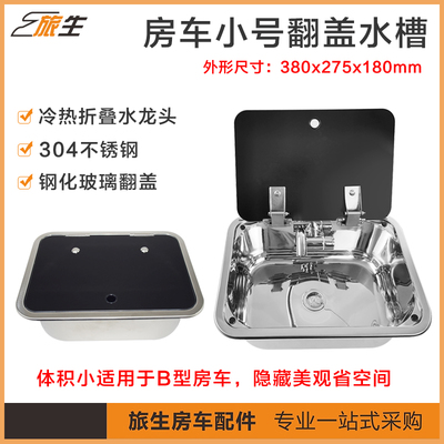 房车小号带盖水槽隐藏水龙头