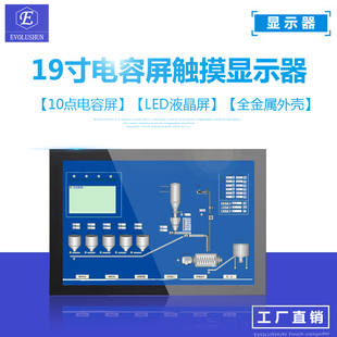 19寸电容屏触摸显示器嵌入壁挂触摸工业触控显示器 Evolushun