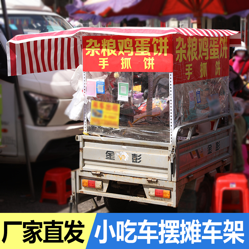 电动三轮车摆摊小吃车架子烤肠铁板街边凉皮架早餐卤味展示架多层