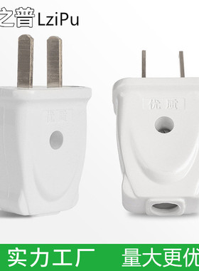 国标两扁可拆卸接线插头 公母两插两孔插头插座 加厚全铜二脚插头