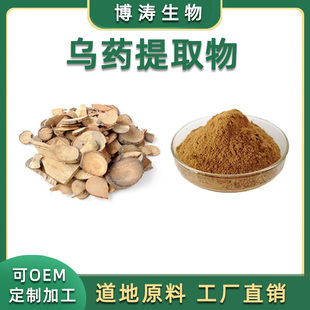 乌药叶提取物 天台乌药叶提取物 20:1乌药根乌药叶浓缩提取精华