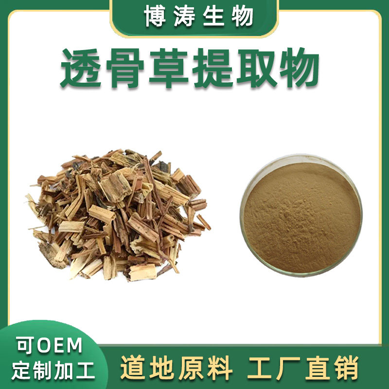透骨草提取物 20:1透骨草粉珍珠透骨草水溶植物原料粉 浸膏粉包邮