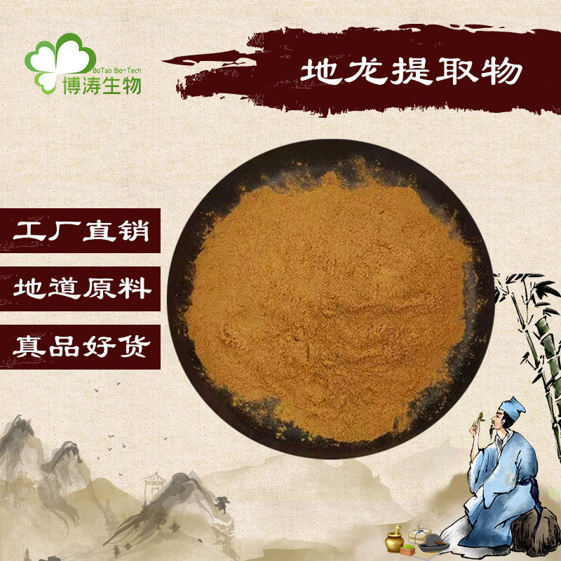 蚯蚓地龙提取物浓缩精华粉末栝楼