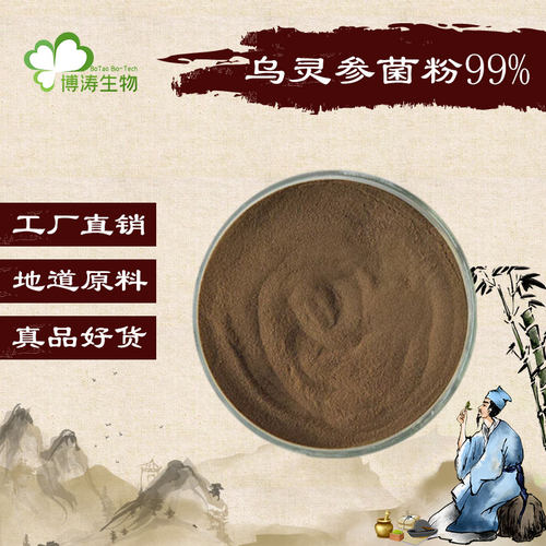 乌灵菌粉原料粉野生乌灵参菌粉末