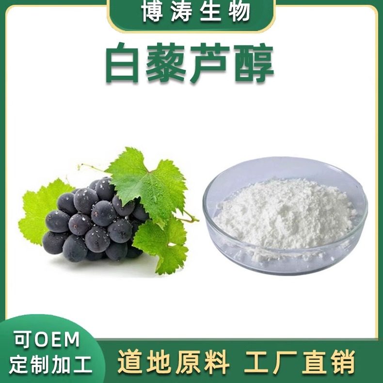 白藜芦醇虎杖提取物反式异构
