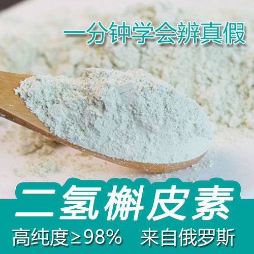 二氢槲皮素98% 俄罗斯进口落叶松提取物粉末 花旗松素紫杉叶素