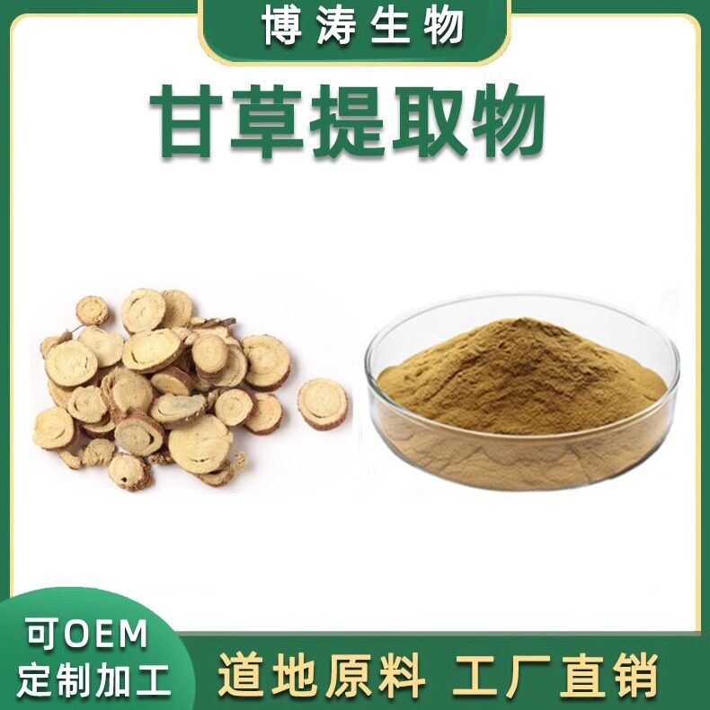 甘草提取物7%浓缩精华粉末包邮