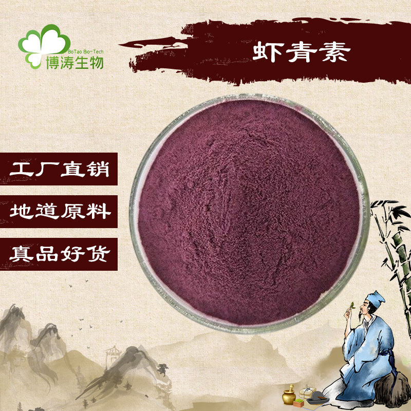 青素5%天然雨生球藻1g