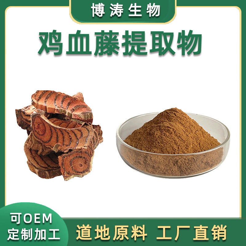 鸡血藤提取物浓缩包邮送1g