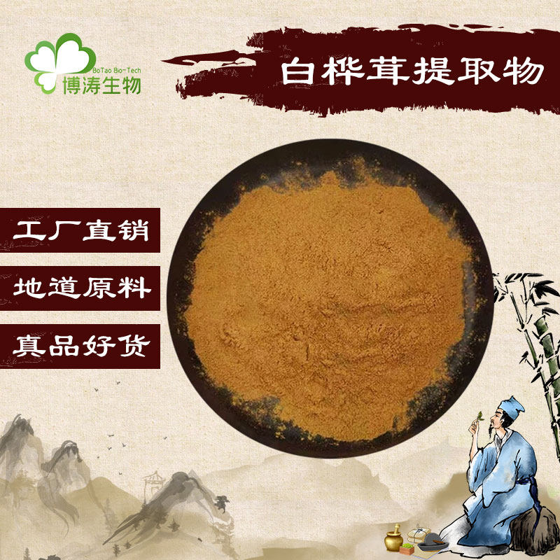 白桦茸多糖提取物现货1g