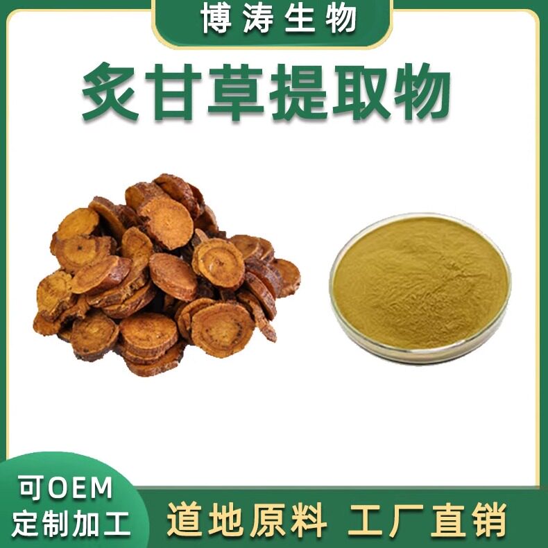 炙甘草提取物浓缩精华包邮
