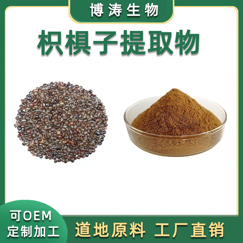 枳椇子提取物 30:1拐枣提取物 枳椇子生物黄酮2%提取物 品质 包邮