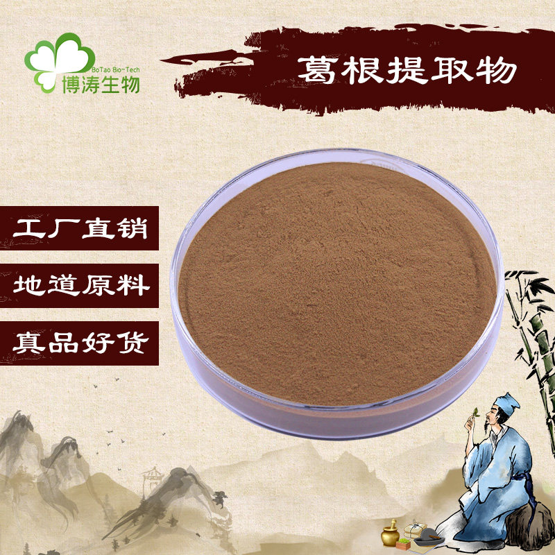 葛根黄酮40%葛根素98%浓缩粉包邮