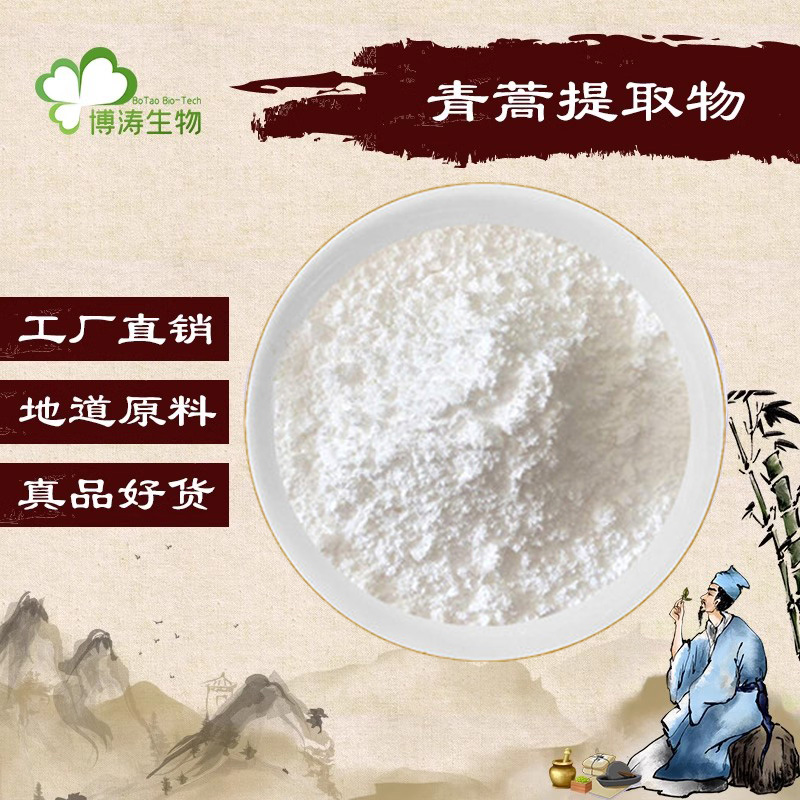 青蒿琥酯99%青蒿素98%天然黄花蒿提取物青蒿素衍生物原料源头厂家