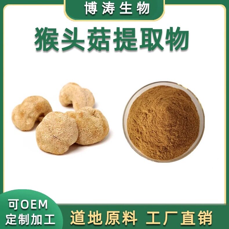 猴头菇多糖提取物精华原料包邮