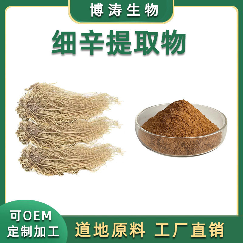 细辛提取物 细辛浓缩精细粉末30:1 比例萃取水溶性浸膏粉 赠勺子