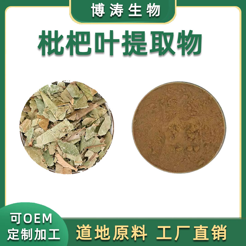 提取物天然枇杷叶浓缩精华包邮