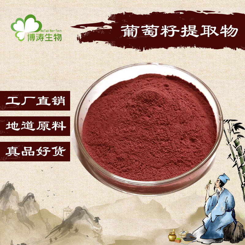 葡萄籽提取物原花青素OPC粉包邮