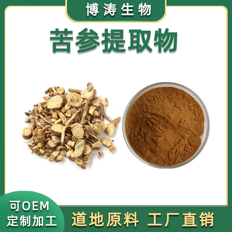 苦参提取物苦参碱素免煎浓缩粉末