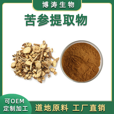 苦参提取物苦参碱素免煎浓缩粉末