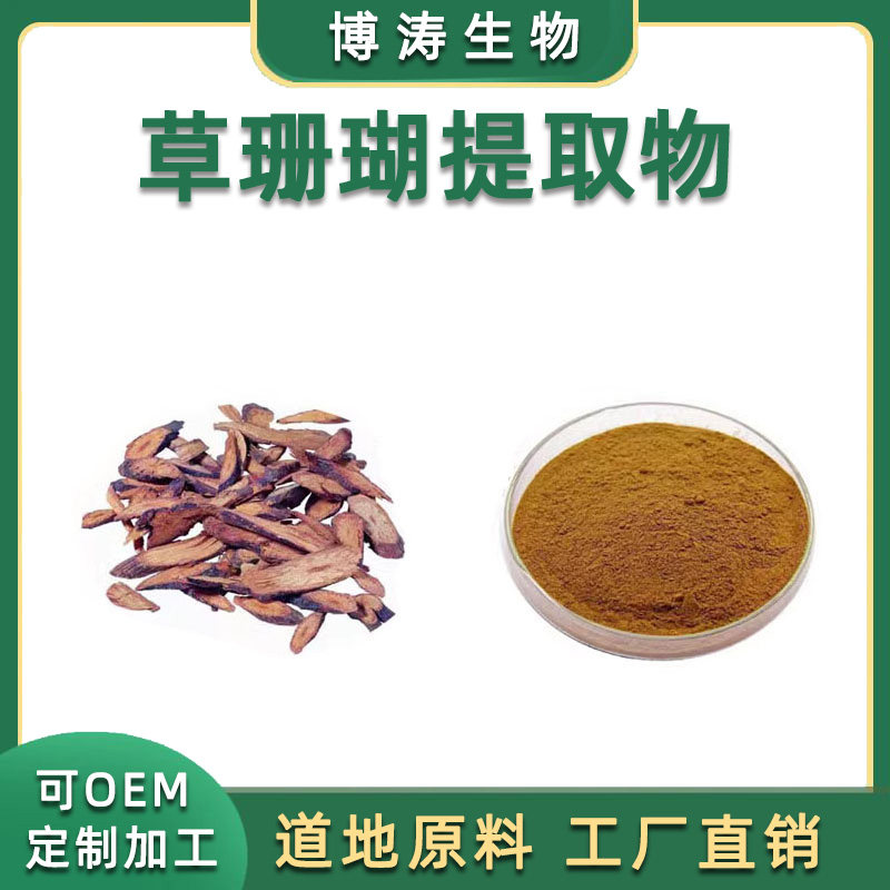 草珊瑚提取物 20:1 草珊瑚浓缩免煎粉100克 精华浸膏粉末 送量勺