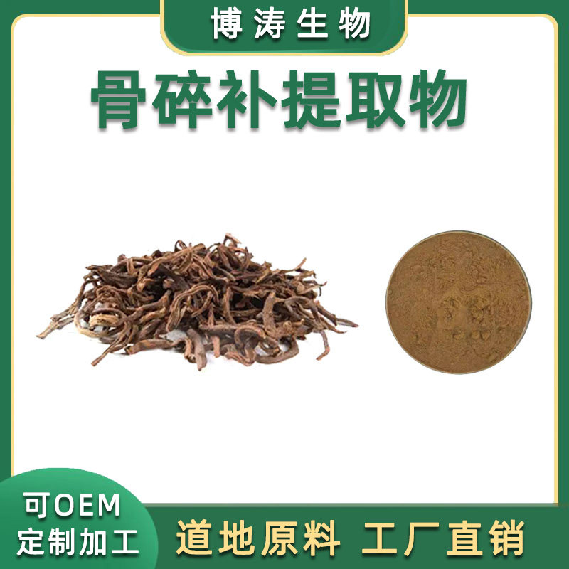 骨碎补提取物 30:1 骨碎补浓缩粉 浸膏粉 植物提取物 品质 包邮