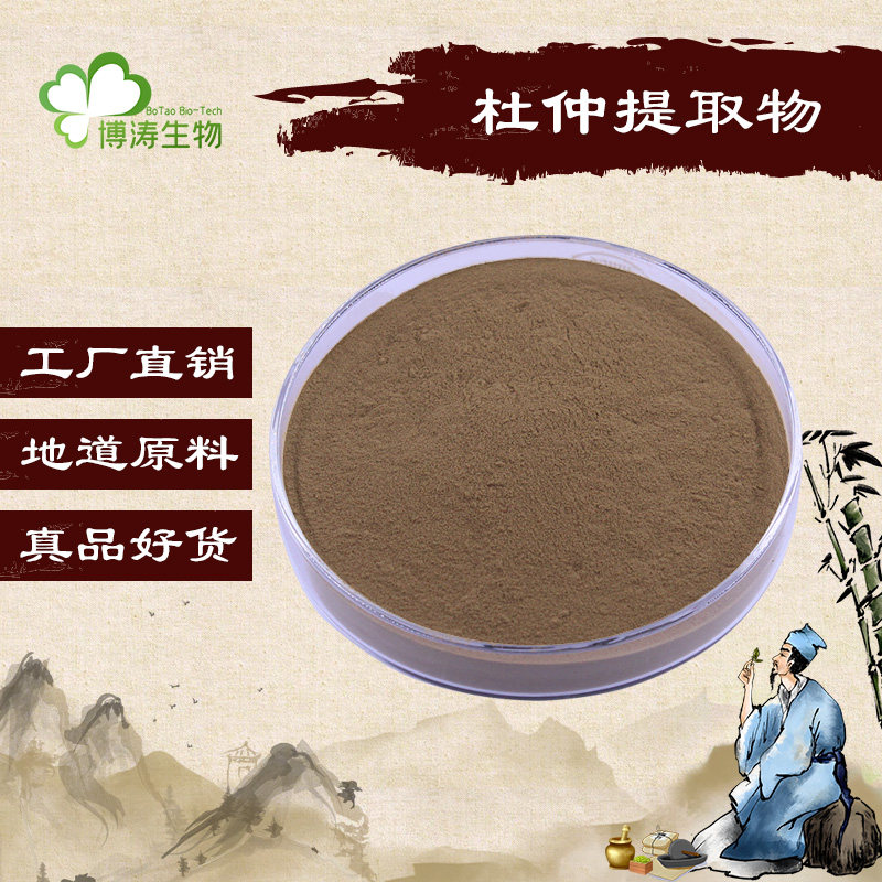 杜仲绿原酸25% 杜仲雄花提取物 杜仲雄花茶浓缩精华粉 赠送量勺