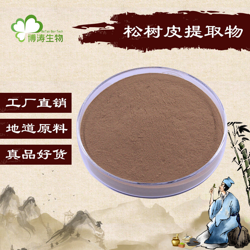 松树提取物原花青素浓缩精华