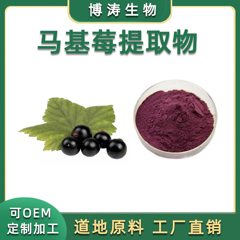 马基莓提取物 30:1马奇果提取物 包邮送量勺