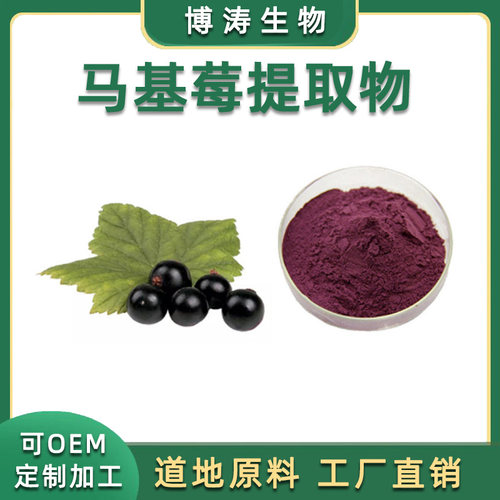 马基莓提取物 30:1马奇果提取物   包邮送量勺