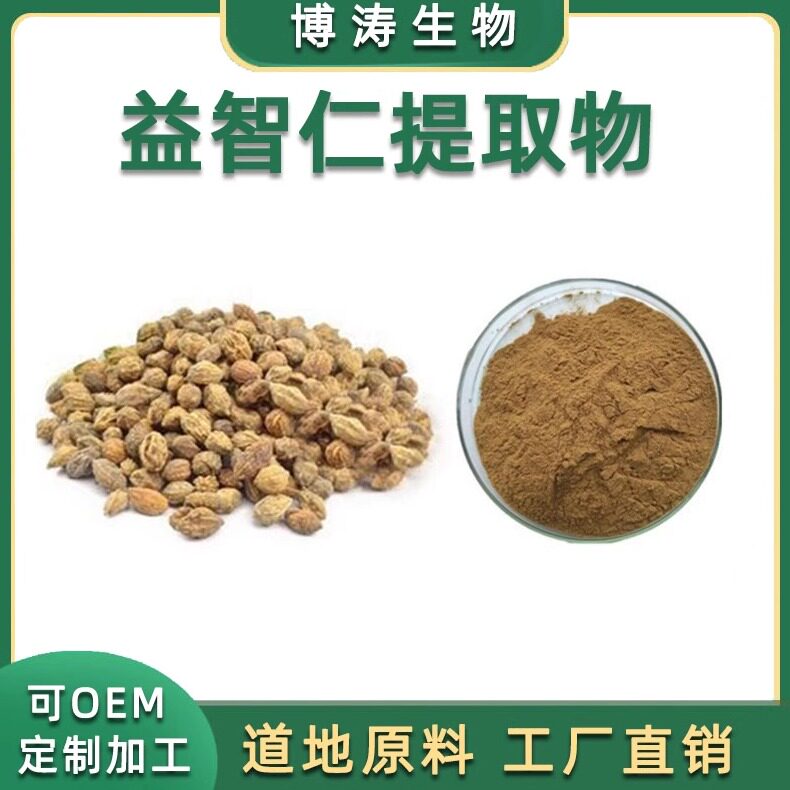 益智仁提取物粉末浓缩栝楼