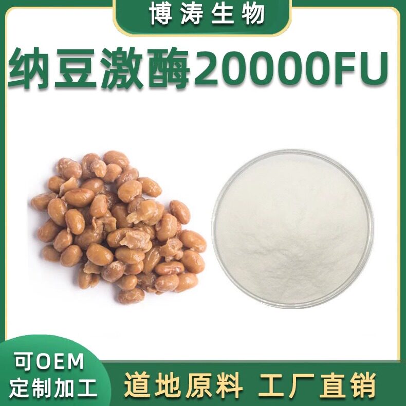 纳豆激酶日本正品提取物粉剂包邮