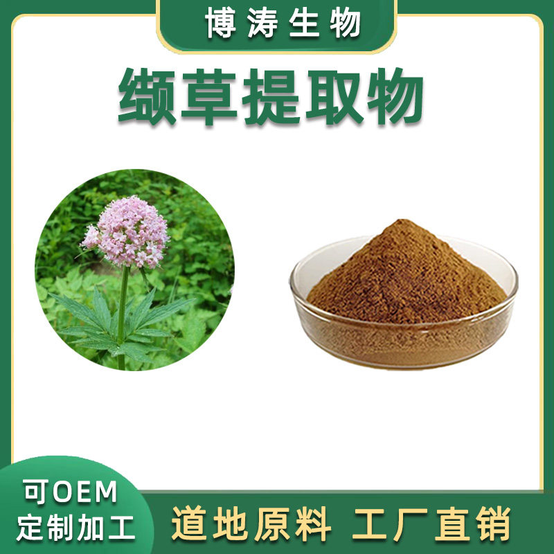 缬草提取物1.2%鹿子浓缩粉