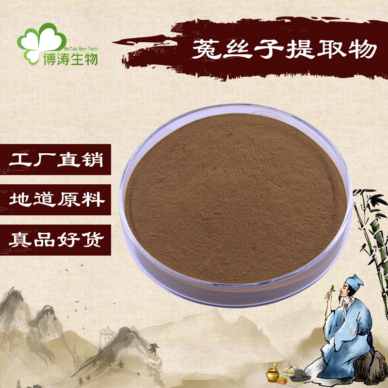 菟丝子提取物浓缩水溶免煎粉包邮