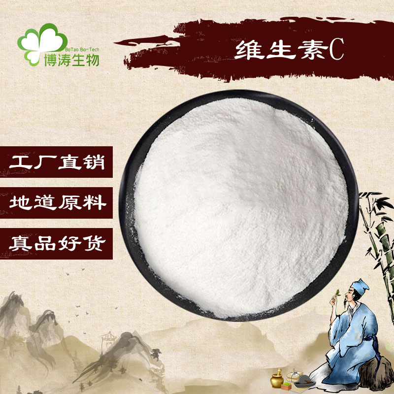 维生素C99% 高含量维生素C原料  纯品vc粉末 浓缩 精华 品质 栝楼