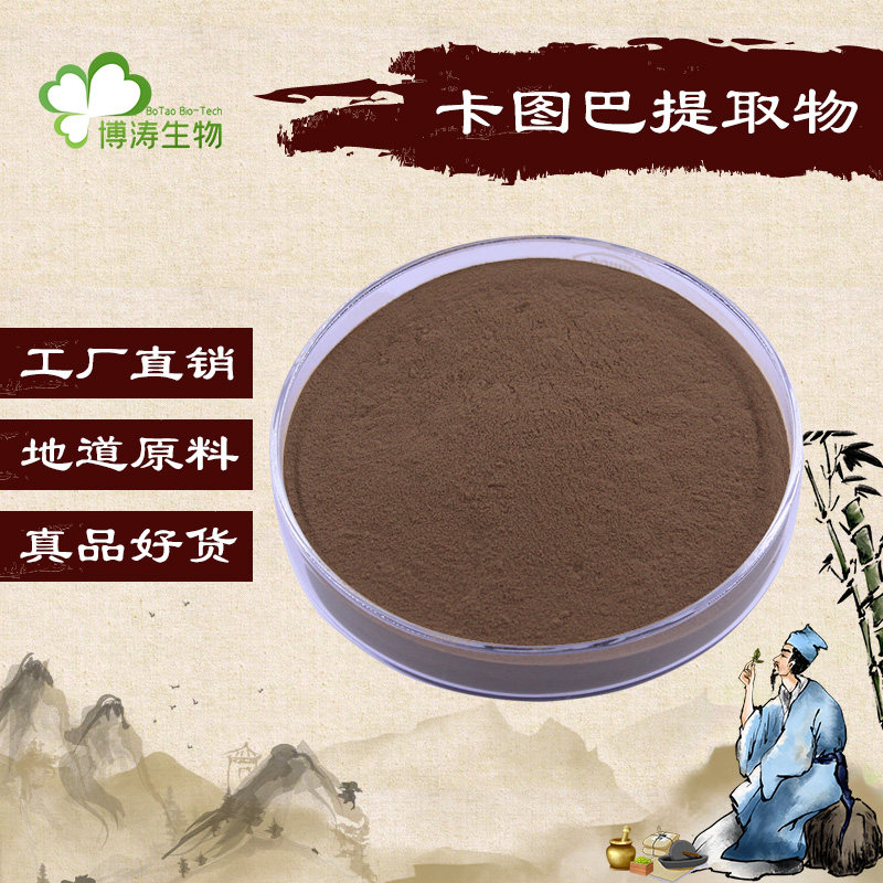 卡图巴树皮提取物 卡图巴酞 卡图巴  水溶浓缩精华免煎粉末 品质