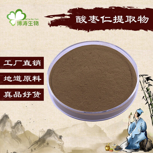 酸枣仁皂甙提取物炒免煎水溶粉末