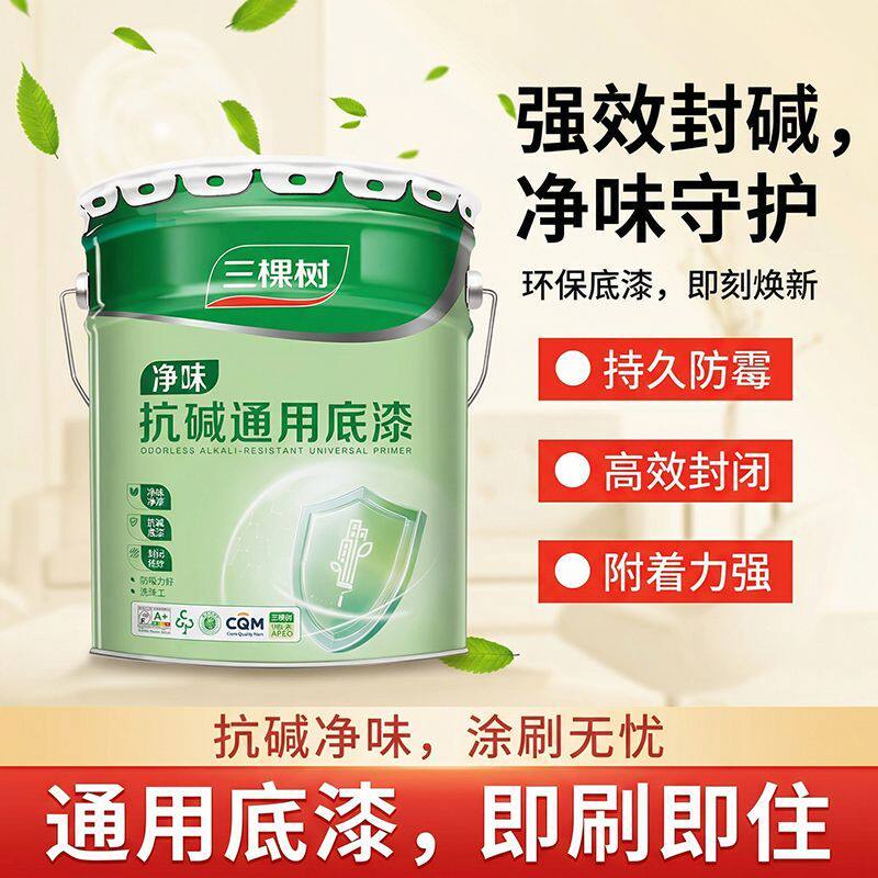 大陆底漆三棵树净味抗碱