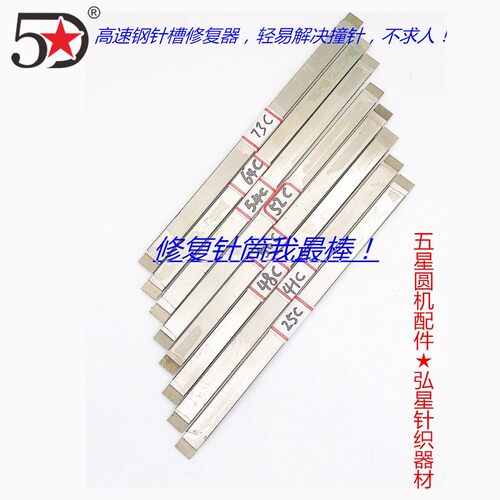 撞针刮刀毛刺修复刀针织圆机五星