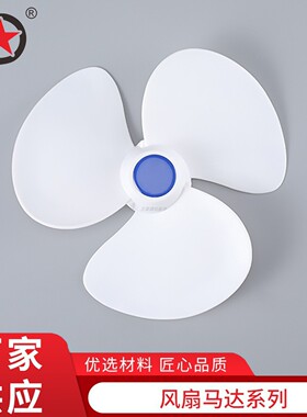 风叶电机上段大三叶灰尘清理器白色吹尘风扇五星针织大圆机配件