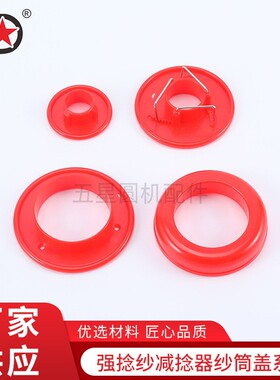 涤纶丝塑料盖锥形纱筒盖子低弹丝过尾防刮丝可调退丝圈气流纺纱盖