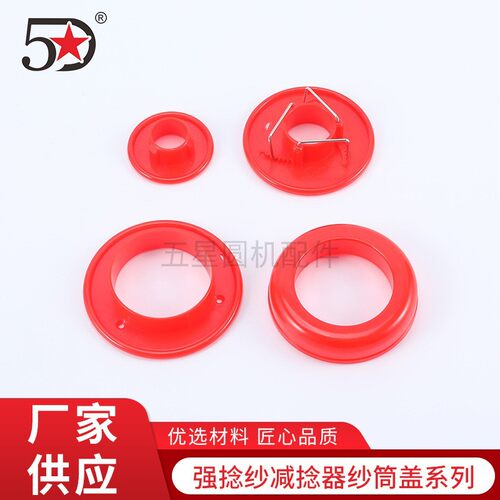 纱筒盖子针织大圆机全新料五星