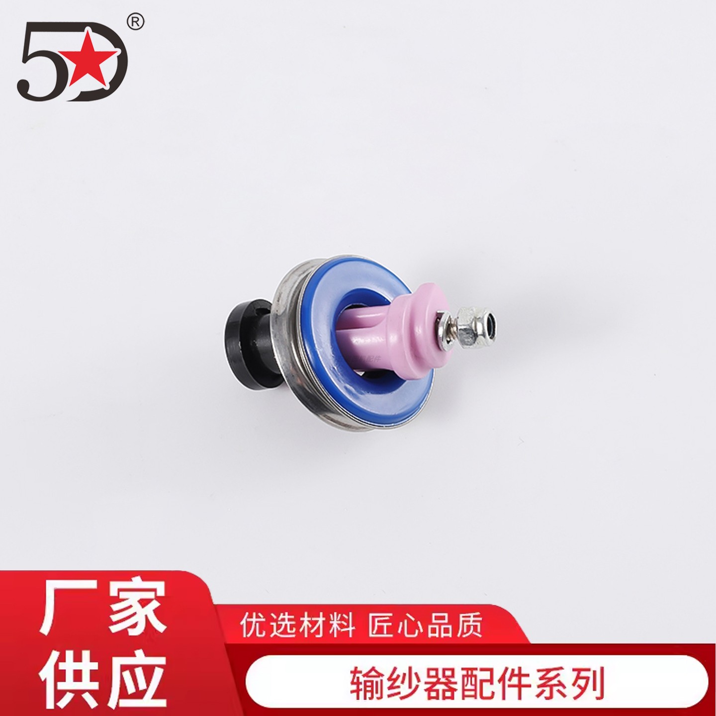磁性夹纱板总成输纱器配件五星