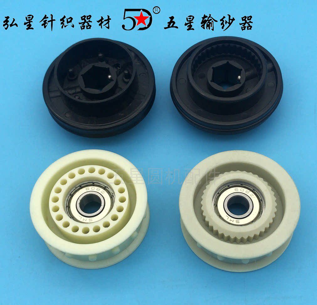 针织机输纱器冲孔轮输线轮离合器储纱器孔离合齿离合轮弘星五星