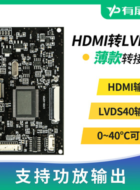 液晶屏HDMI/VGA转LVDS40pin/TTL50pin薄款驱动转接板多种输入输出