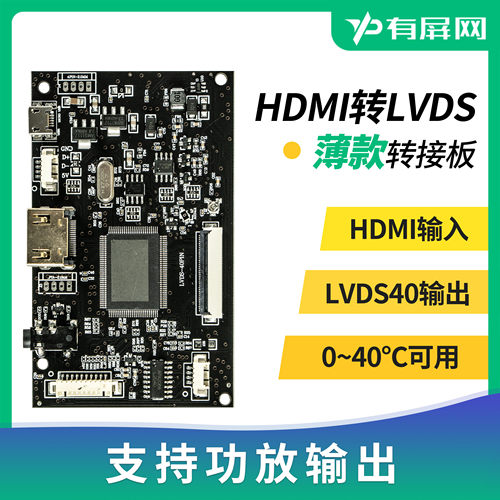 液晶屏转驱动多种输入输出转接板